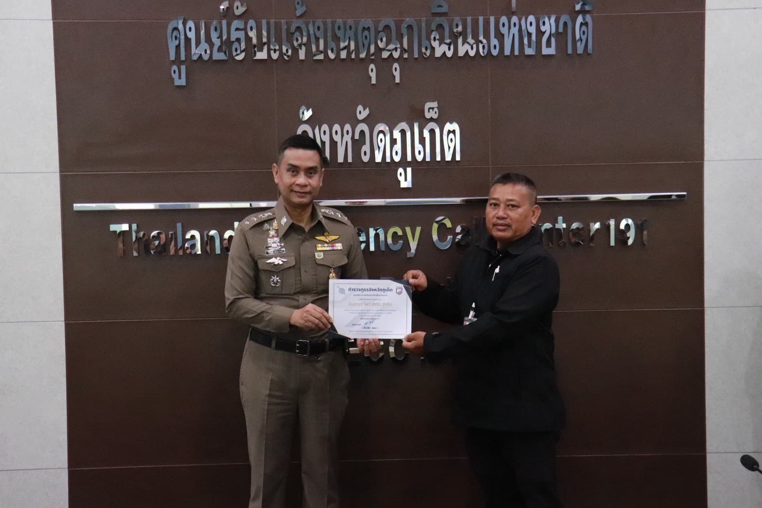 ใบรับรองจากตำรวจ